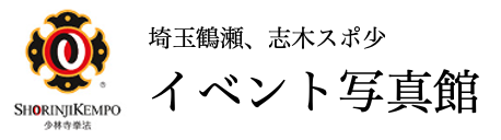 埼玉鶴瀬、志木スポ少